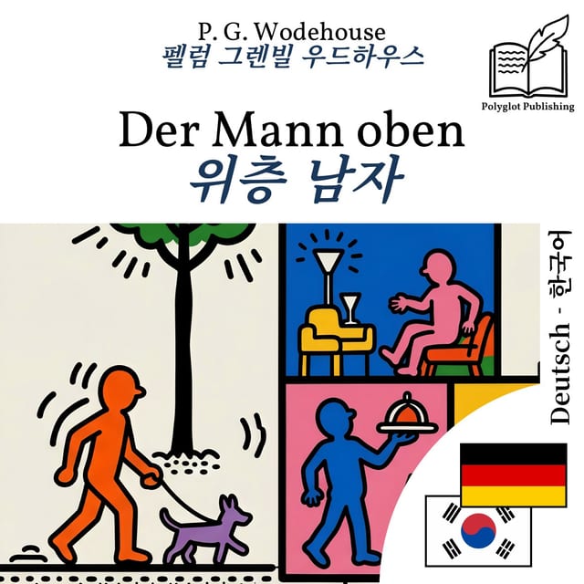 위층 남자