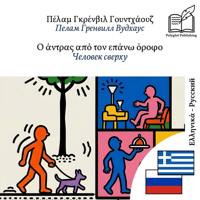 Человек сверху