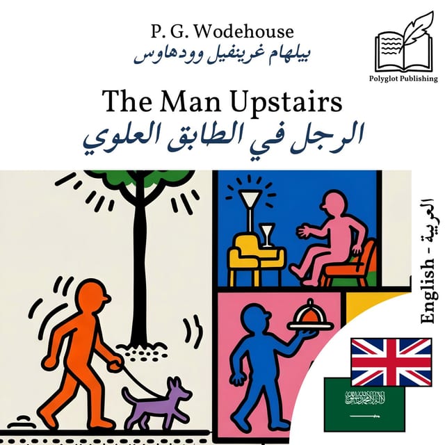 الرجل في الطابق العلوي