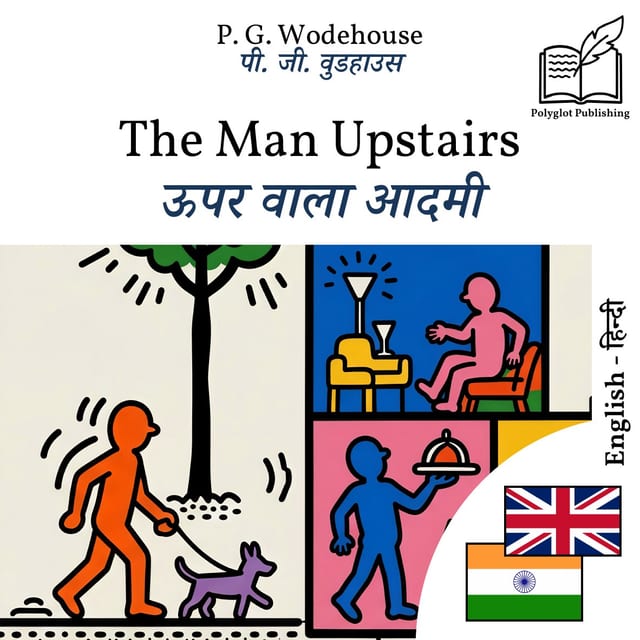 ऊपर वाला आदमी
