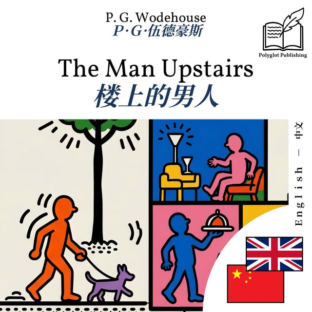 楼上的男人