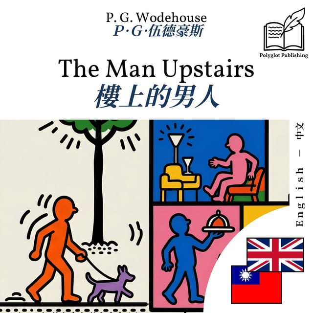 樓上的男人