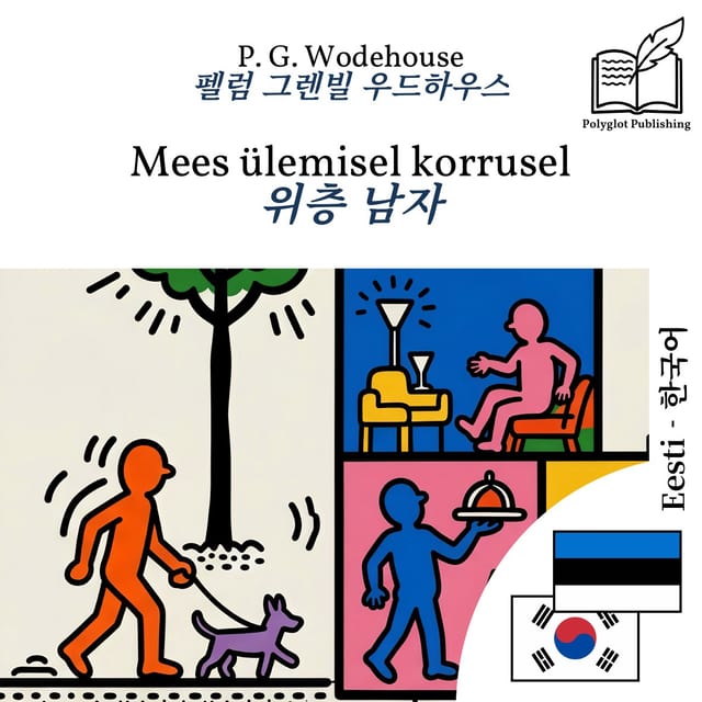 위층 남자