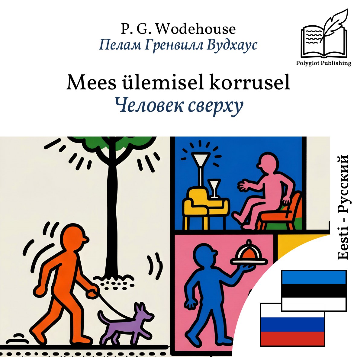 Человек сверху