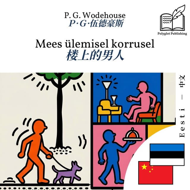 楼上的男人