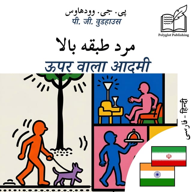 ऊपर वाला आदमी