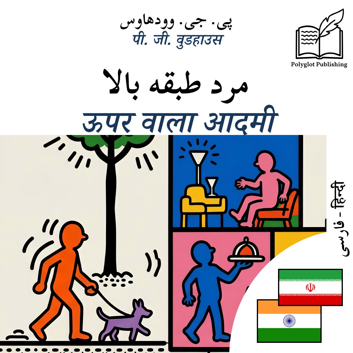 ऊपर वाला आदमी