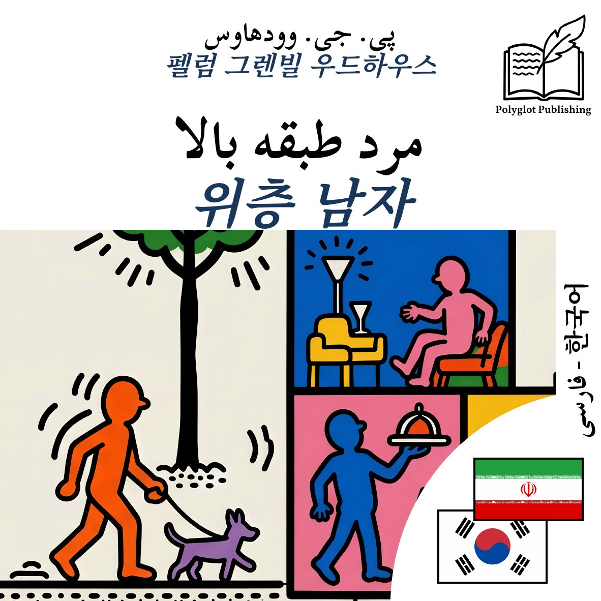 위층 남자