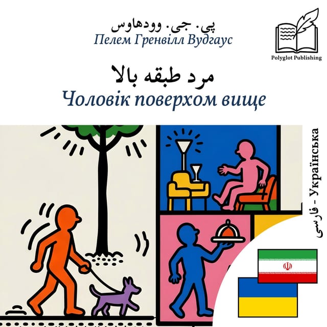 Чоловік поверхом вище