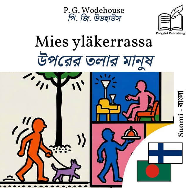 উপরের তলার মানুষ