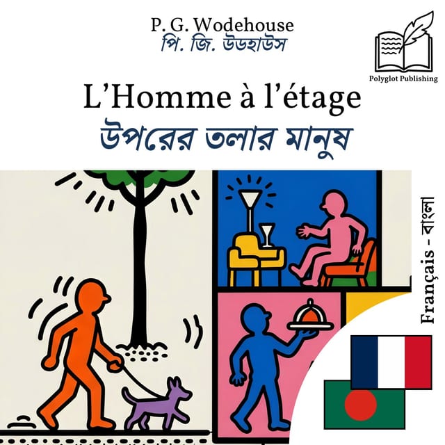 উপরের তলার মানুষ