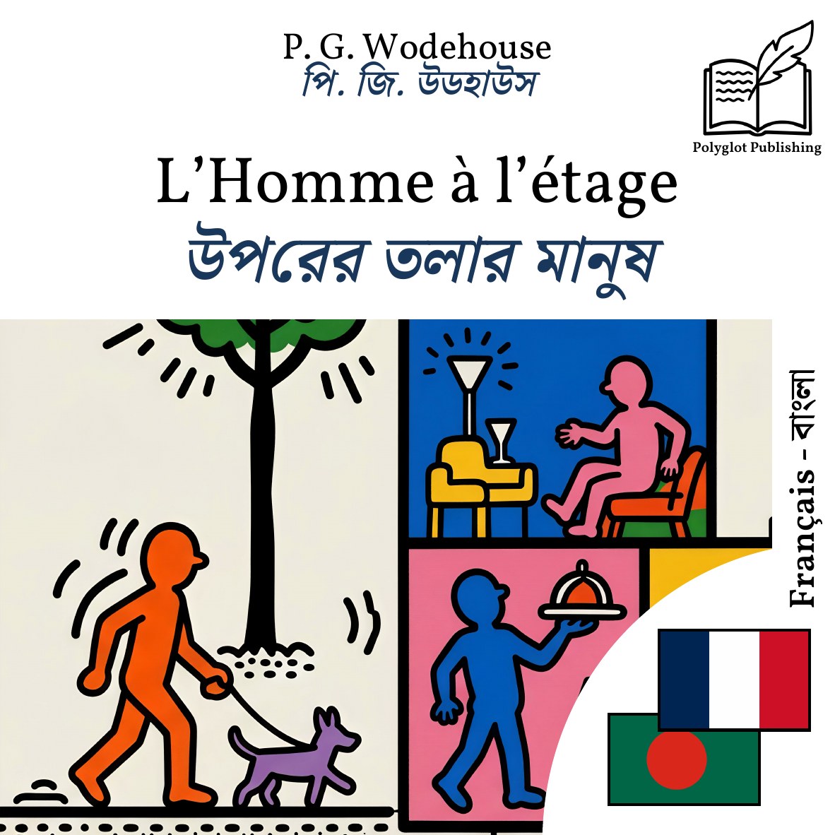 উপরের তলার মানুষ