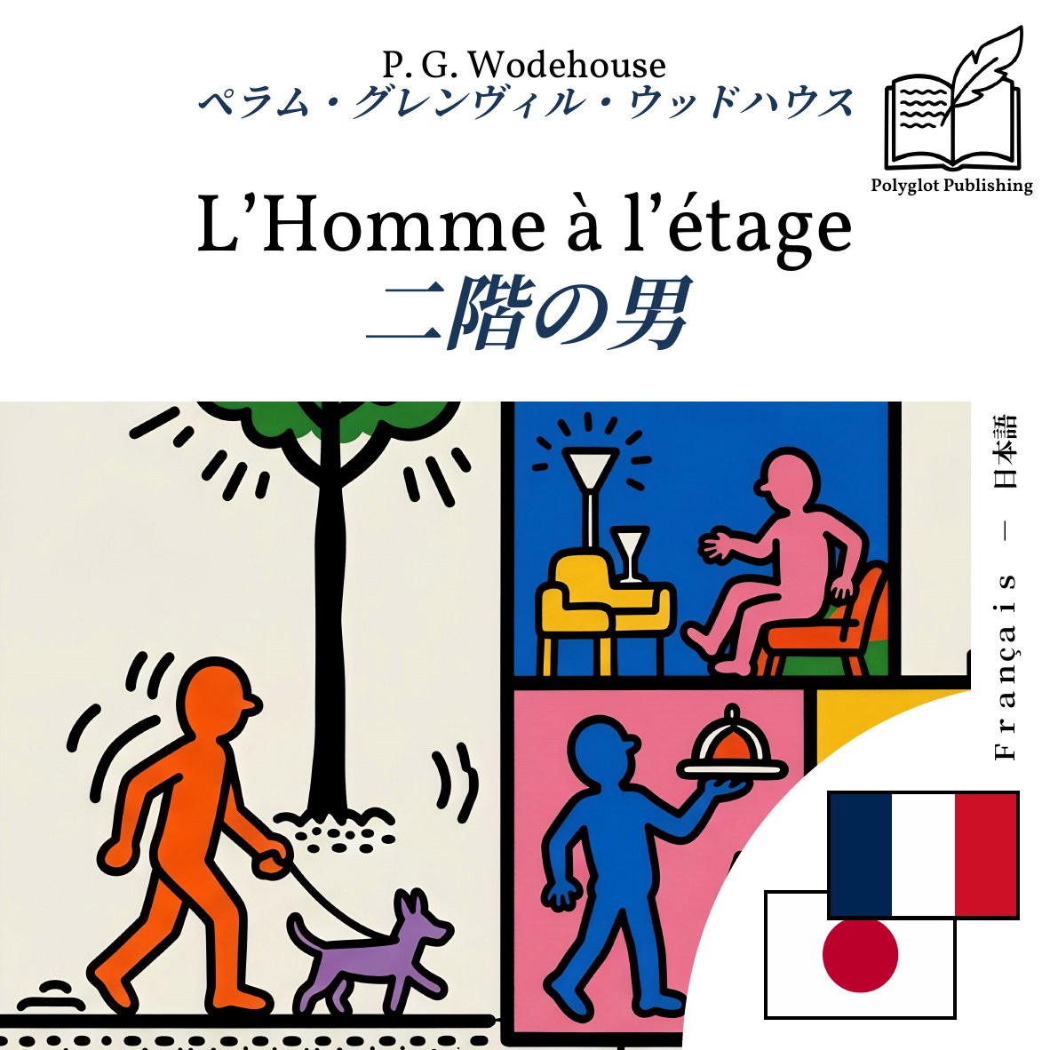二階の男