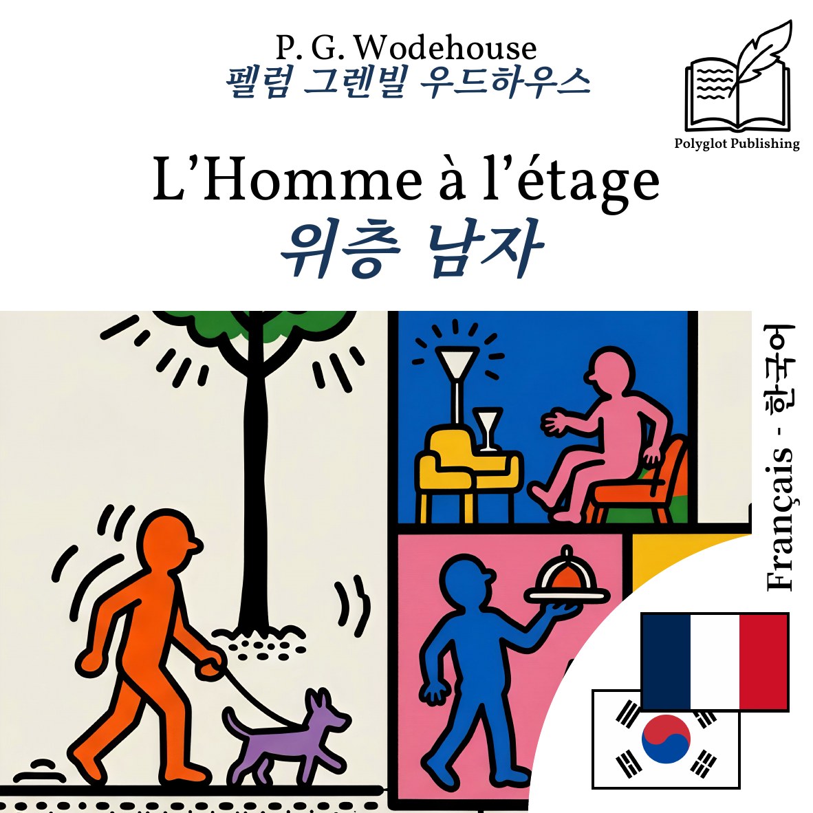위층 남자