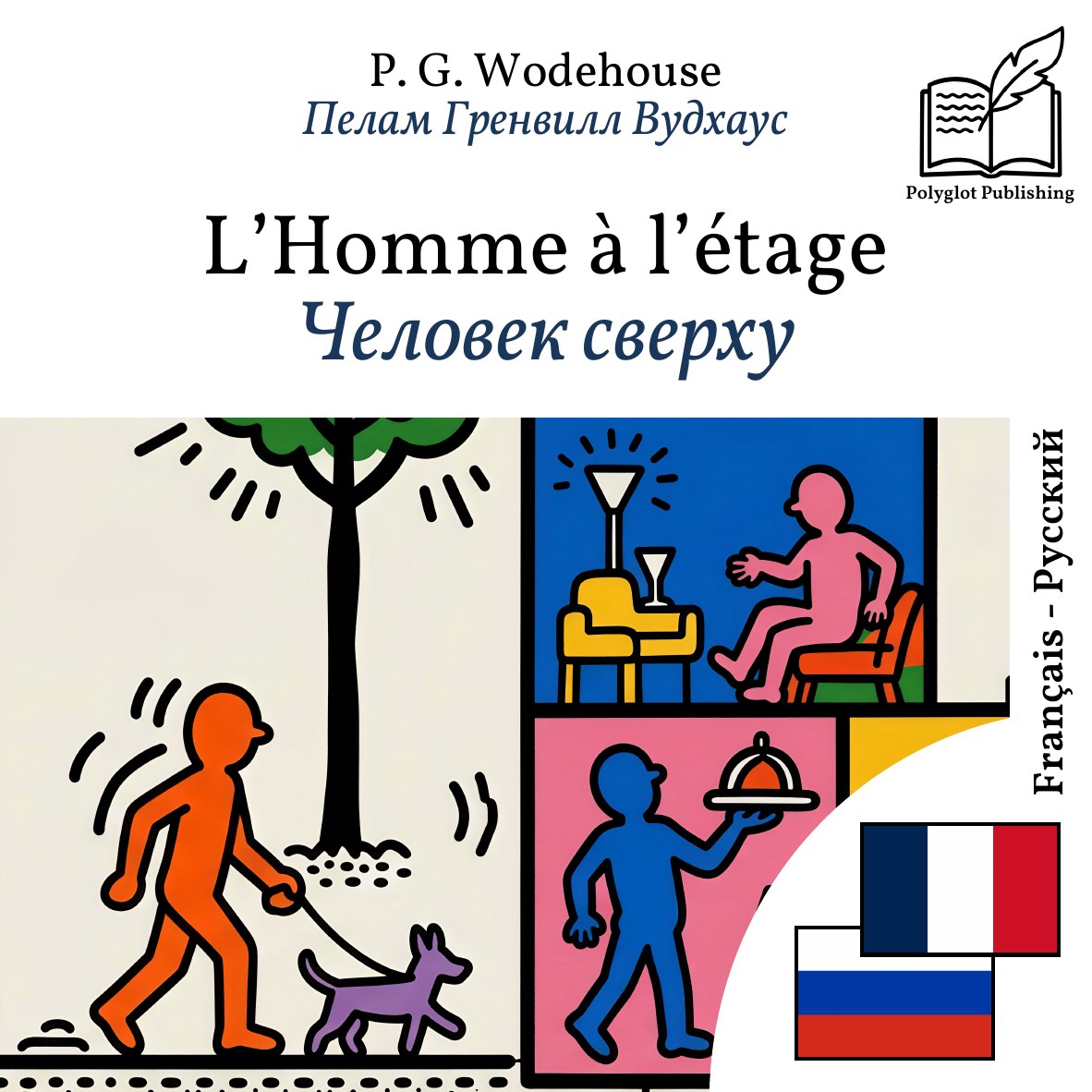 Человек сверху
