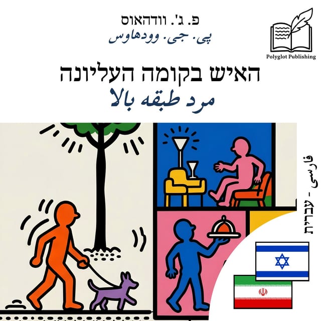 مرد طبقه بالا