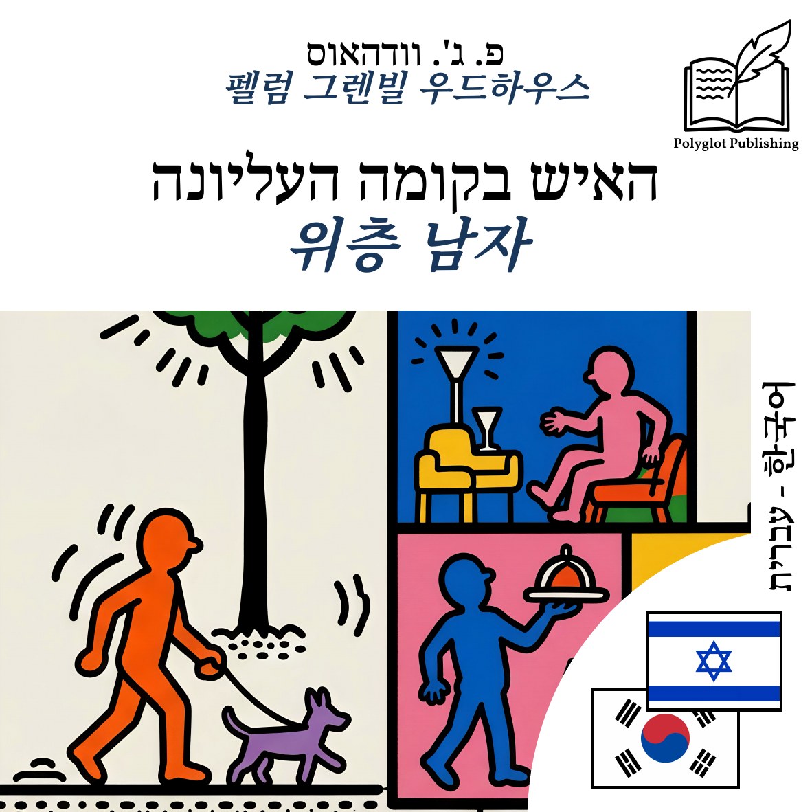 위층 남자