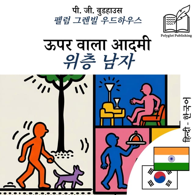 위층 남자