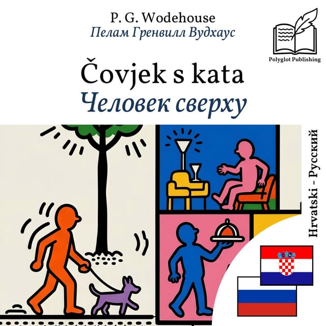 Человек сверху