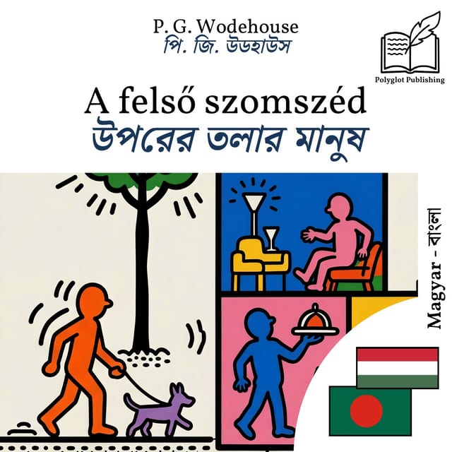 উপরের তলার মানুষ