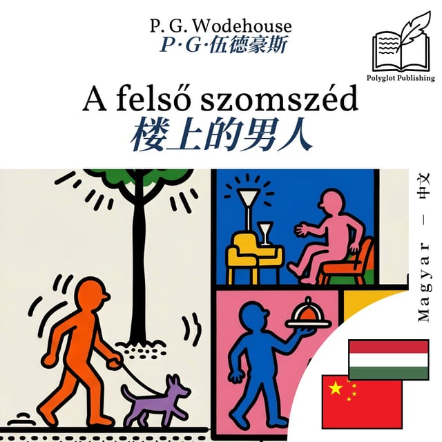 楼上的男人