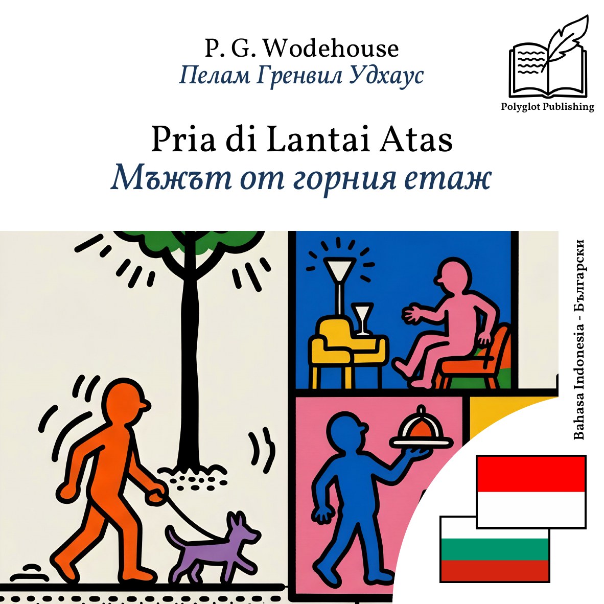 Мъжът от горния етаж