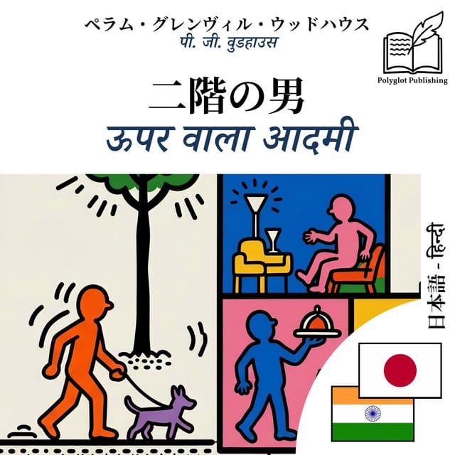 ऊपर वाला आदमी
