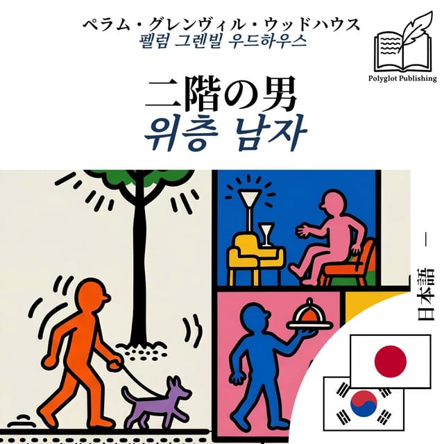 위층 남자