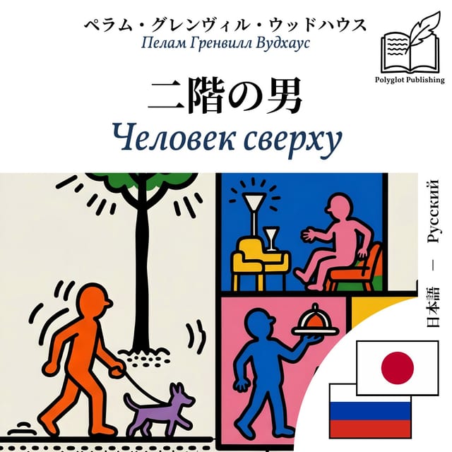 Человек сверху