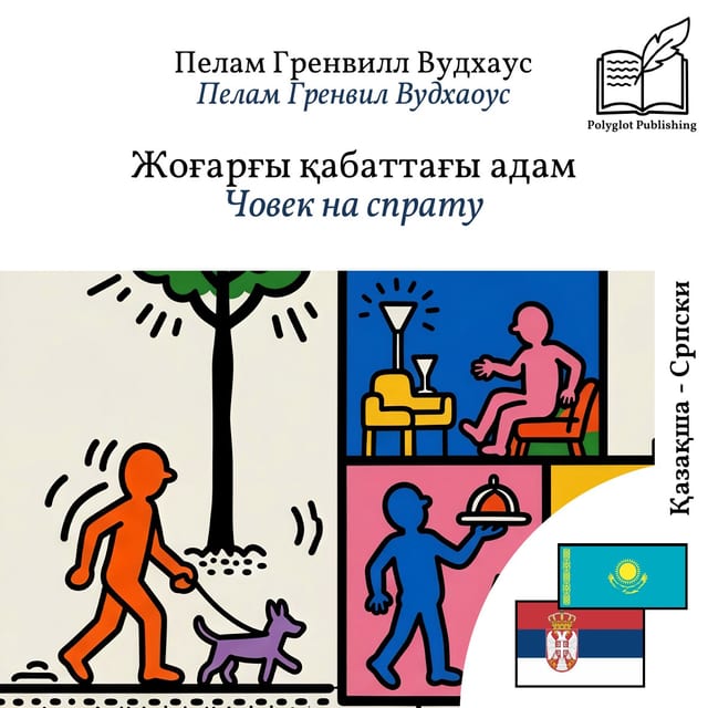 Човек на спрату