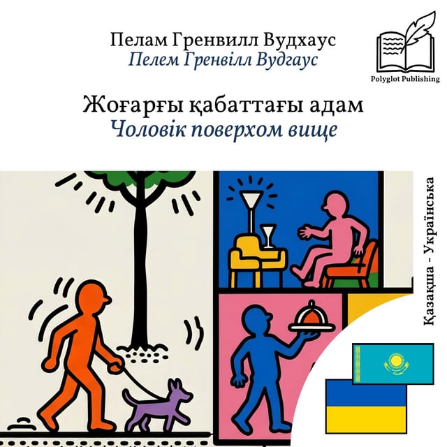 Чоловік поверхом вище