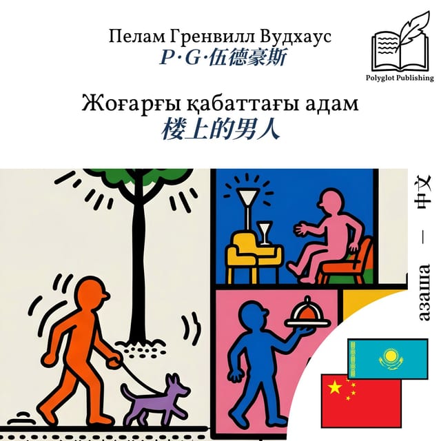 楼上的男人