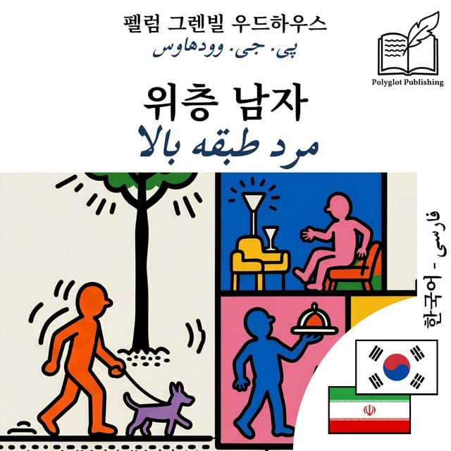 مرد طبقه بالا
