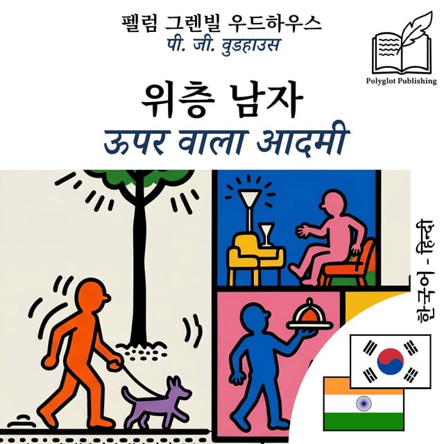 ऊपर वाला आदमी