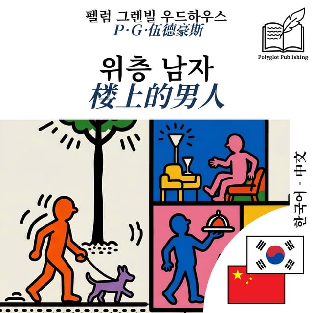 楼上的男人