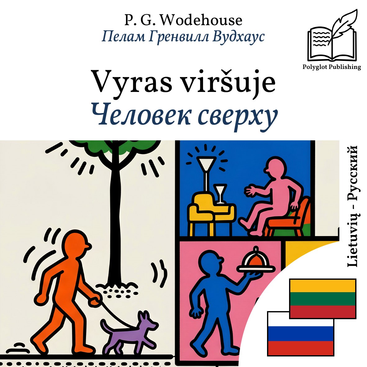 Человек сверху