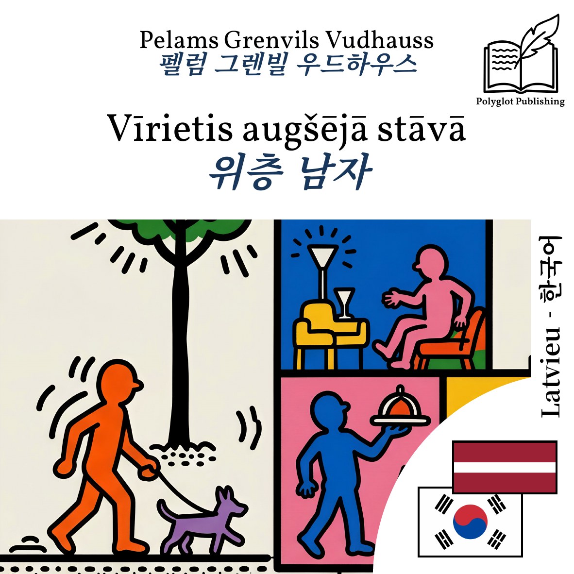 위층 남자