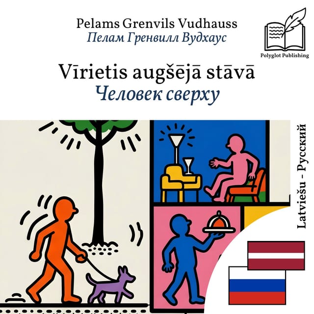 Человек сверху