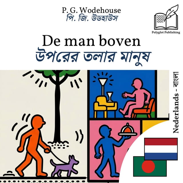 উপরের তলার মানুষ