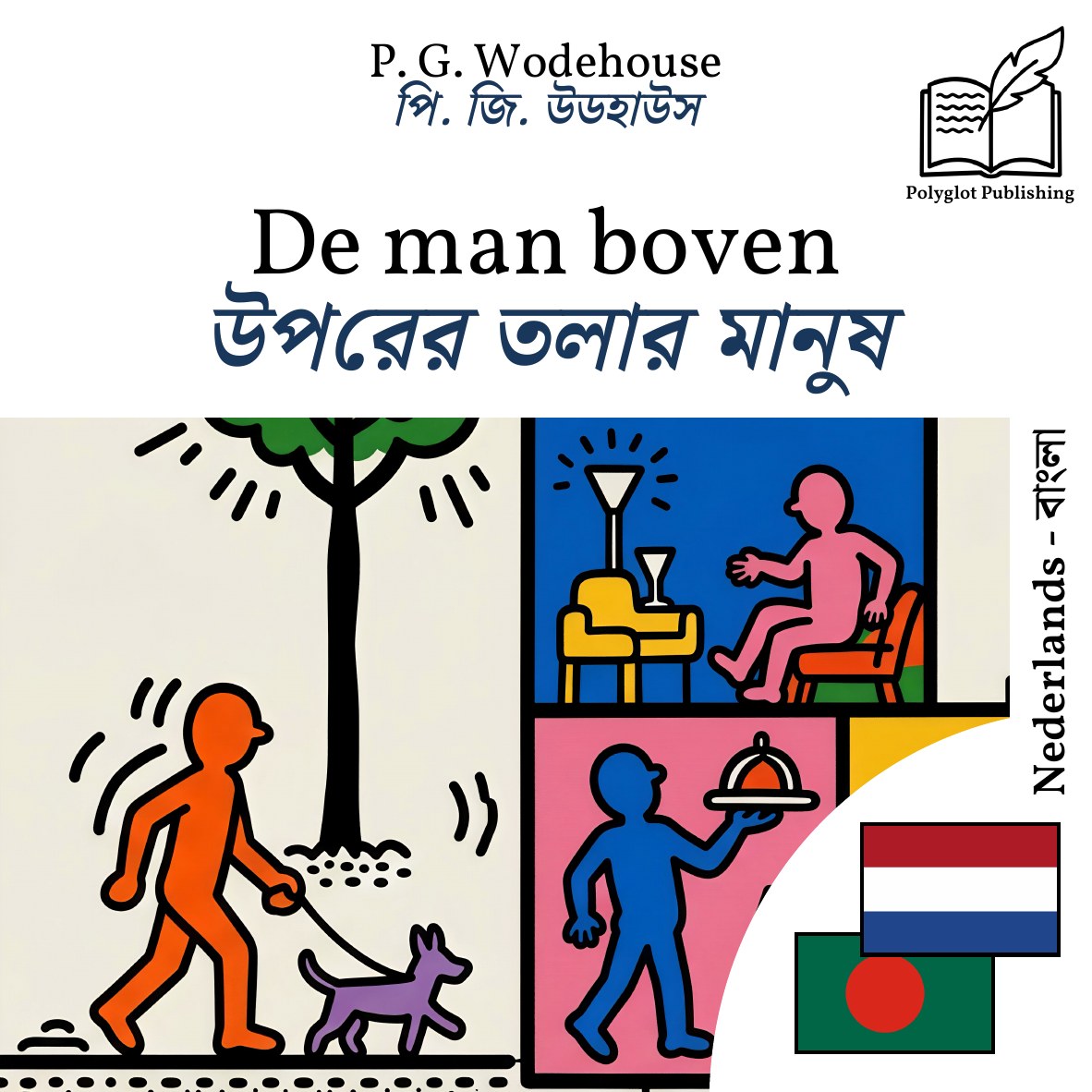 উপরের তলার মানুষ
