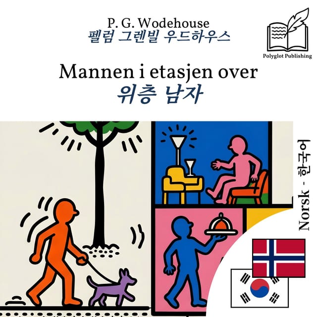 위층 남자