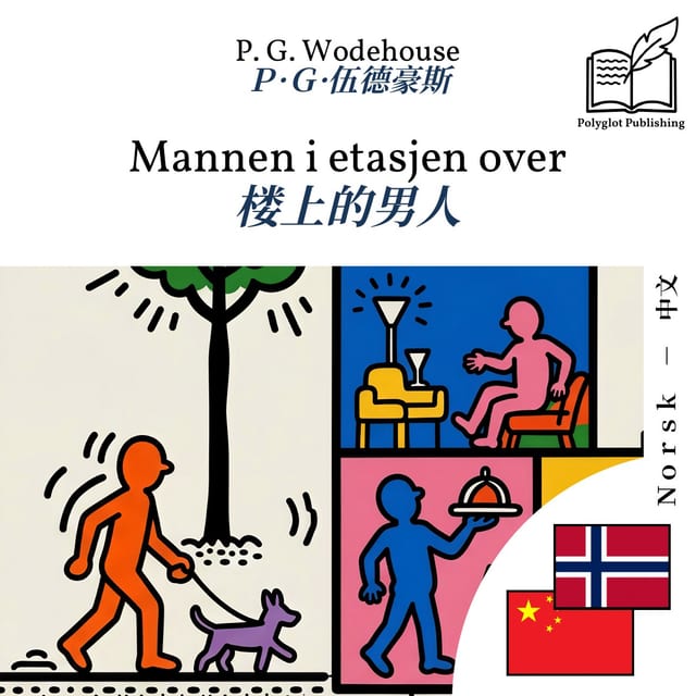 楼上的男人