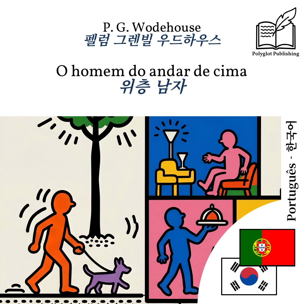 위층 남자