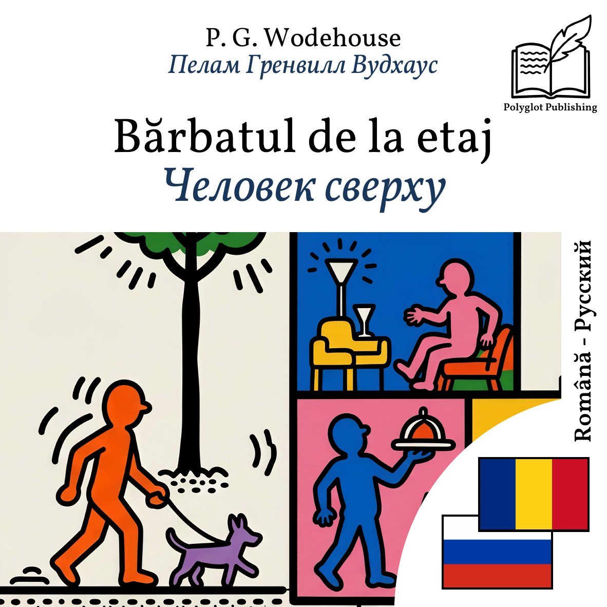 Человек сверху