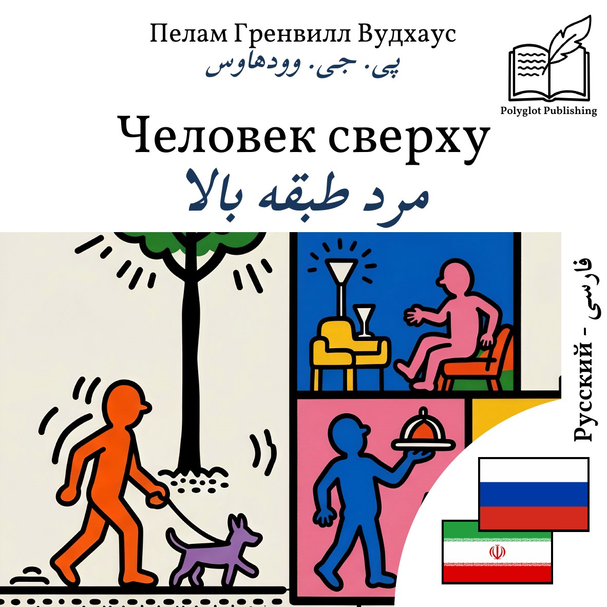 مرد طبقه بالا