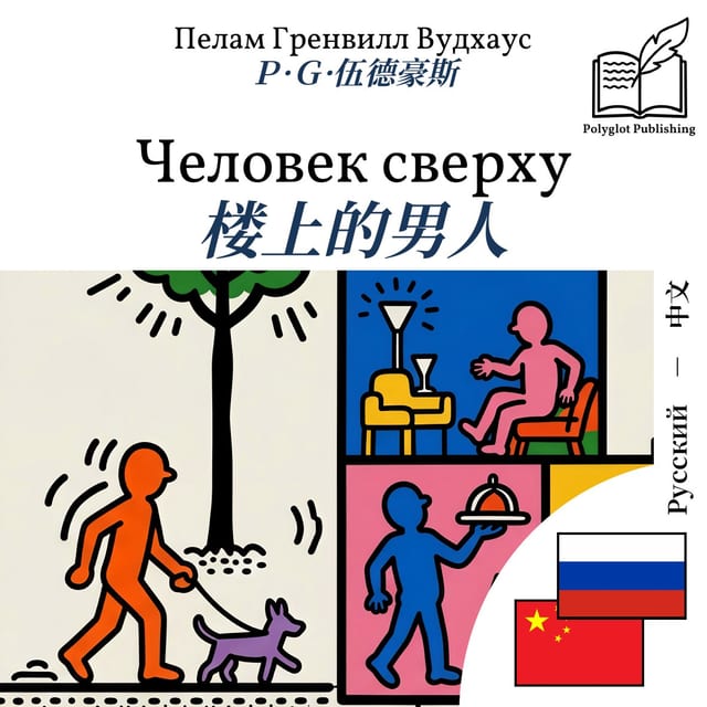 楼上的男人