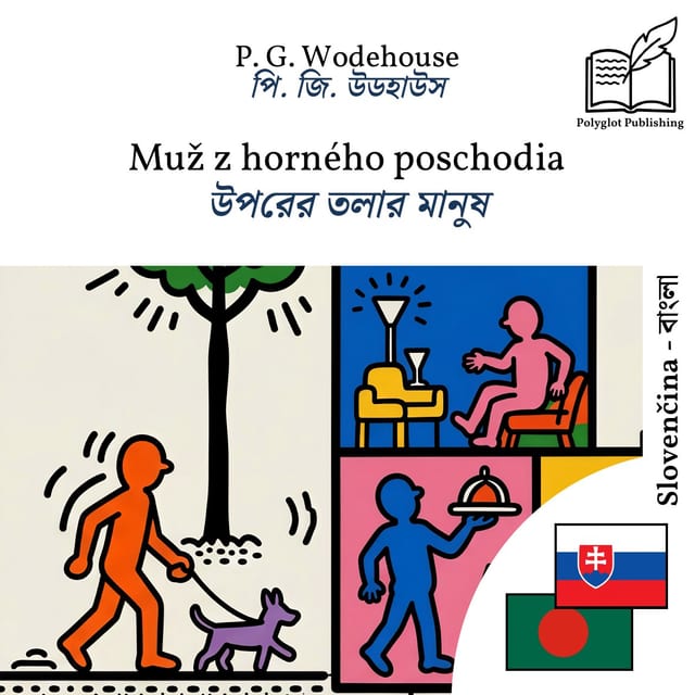 উপরের তলার মানুষ