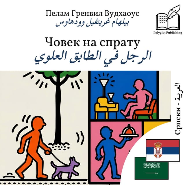 الرجل في الطابق العلوي