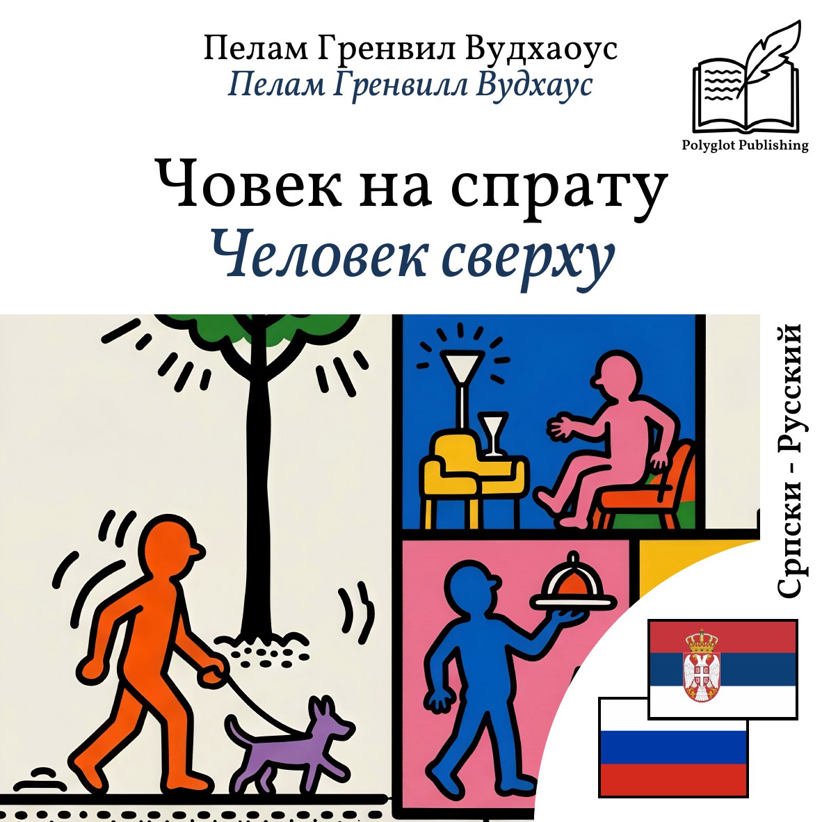 Человек сверху