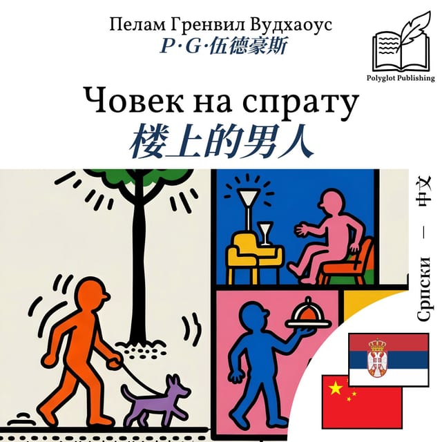 楼上的男人